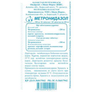 МЕТРОНИДАЗОЛ 250мг N10 таб МЕТРОНИДАЗОЛ 250мг N10 таб - Добрая аптека