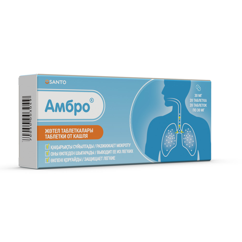АМБРО 30мг N20 таб - Добрая аптека
