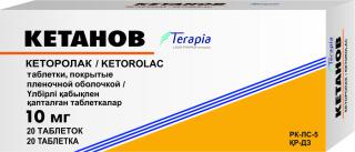 КЕТАНОВ 10мг N20 таб п.п.о. - Добрая аптека