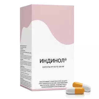 ИНДИНОЛ 300мг N120 капс - Добрая аптека