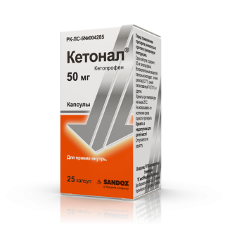 КЕТОНАЛ 50мг N25 капс - Добрая аптека