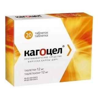 КАГОЦЕЛ 12мг N20 таб - Добрая аптека