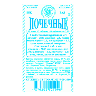 ПОЧЕЧНЫЕ N10 таб - Добрая аптека