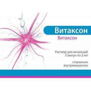 ВИТАКСОН 2мл N5 р-р д/в/м введ - Добрая аптека
