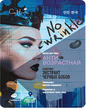 9423 Маска для лица антивозврастная REL1 - Добрая аптека