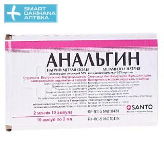 АНАЛЬГИН 50% 2мл N10 р-р д/ин - Добрая аптека