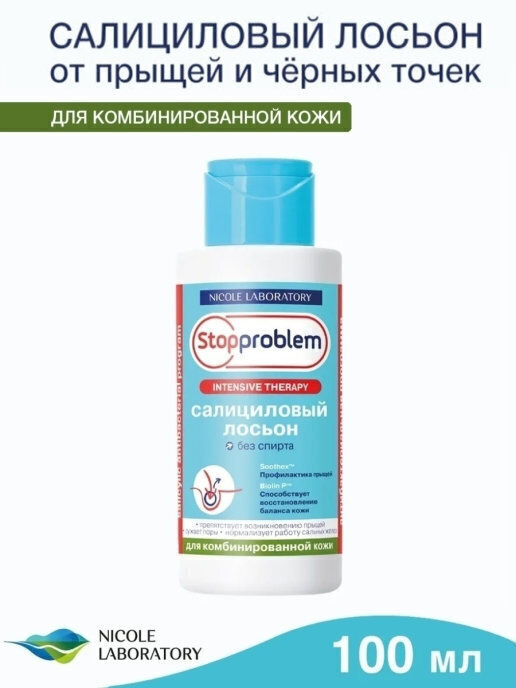 СТОППРОБЛЕМ ЛОСЬОН САЛИЦИЛОВЫЙ 100мл ДЛЯ КОМБ КОЖИ СТОППРОБЛЕМ ЛОСЬОН САЛИЦИЛОВЫЙ 100мл ДЛЯ КОМБ КОЖИ - Добрая аптека