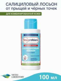 СТОППРОБЛЕМ ЛОСЬОН САЛИЦИЛОВЫЙ 100мл ДЛЯ КОМБ КОЖИ - Добрая аптека