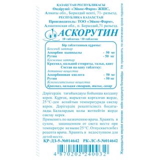 Аскорутин №10 - Добрая аптека