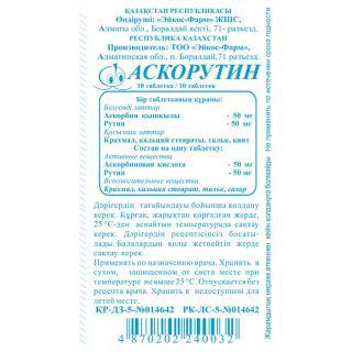 Аскорутин №10 - Добрая аптека