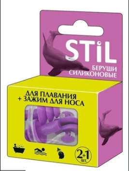 СТИЛ БЕРУШИ СИЛИКОНОВЫЕ + ЗАЖИМ ДЛЯ НОСА ДЛЯ ПЛАВАНИЯ 2+1 ШТ - Добрая аптека