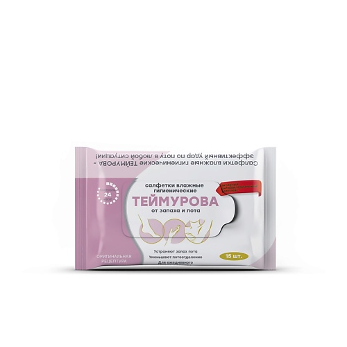 ТЕЙМУРОВА САЛФЕТКИ ВЛАЖНЫЕ N15 ОТ ЗАПАХА И ПОТА ТЕЙМУРОВА САЛФЕТКИ ВЛАЖНЫЕ N15 ОТ ЗАПАХА И ПОТА - Добрая аптека