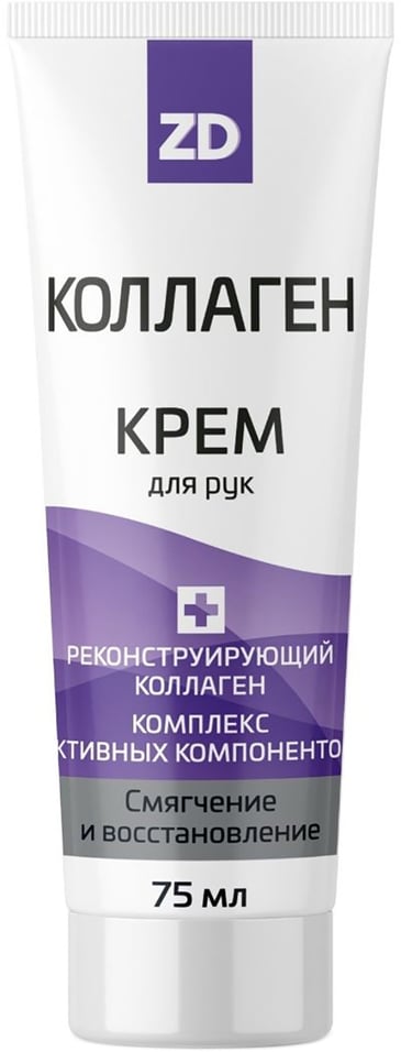 КОЛЛАГЕН ZD КРЕМ Д/РУК 75мл СМЯГЧАЮЩИЙ ВОССТАНАВЛИВАЮЩИЙ - Добрая аптека