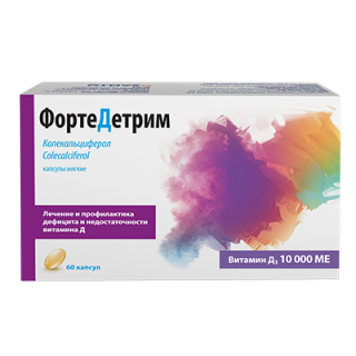 Фортедетрим 10тыс.ед капс №60 - Добрая аптека