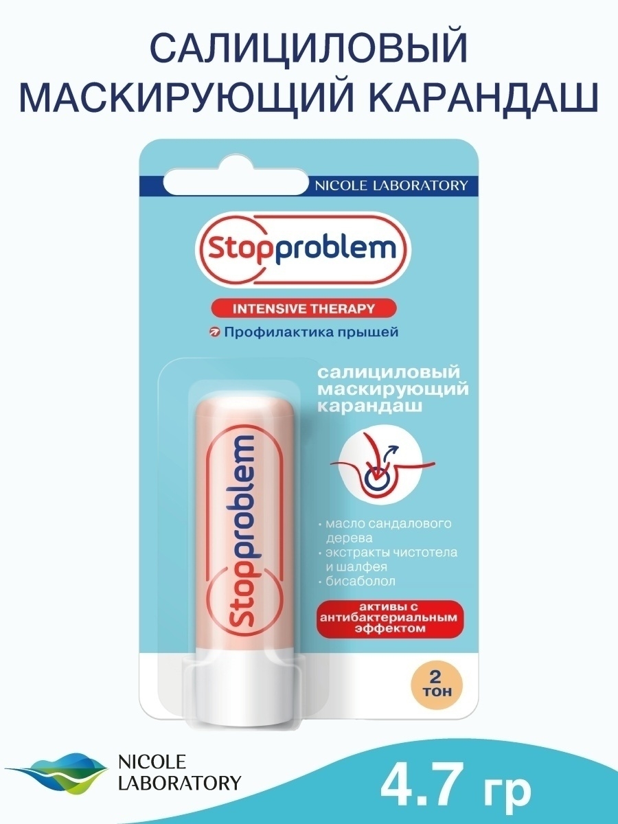 СТОППРОБЛЕМ КАРАНДАШ САЛИЦИЛОВЫЙ 4.7г МАСКИР А/БАКТ ТОН2-БЕЖ СТОППРОБЛЕМ КАРАНДАШ САЛИЦИЛОВЫЙ 4.7г МАСКИР А/БАКТ ТОН2-БЕЖ - Добрая аптека
