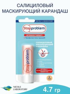 СТОППРОБЛЕМ КАРАНДАШ САЛИЦИЛОВЫЙ 4.7г МАСКИР А/БАКТ ТОН2-БЕЖ - Добрая аптека