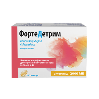 Фортедетрим 2тыс.ед капс №60 - Добрая аптека