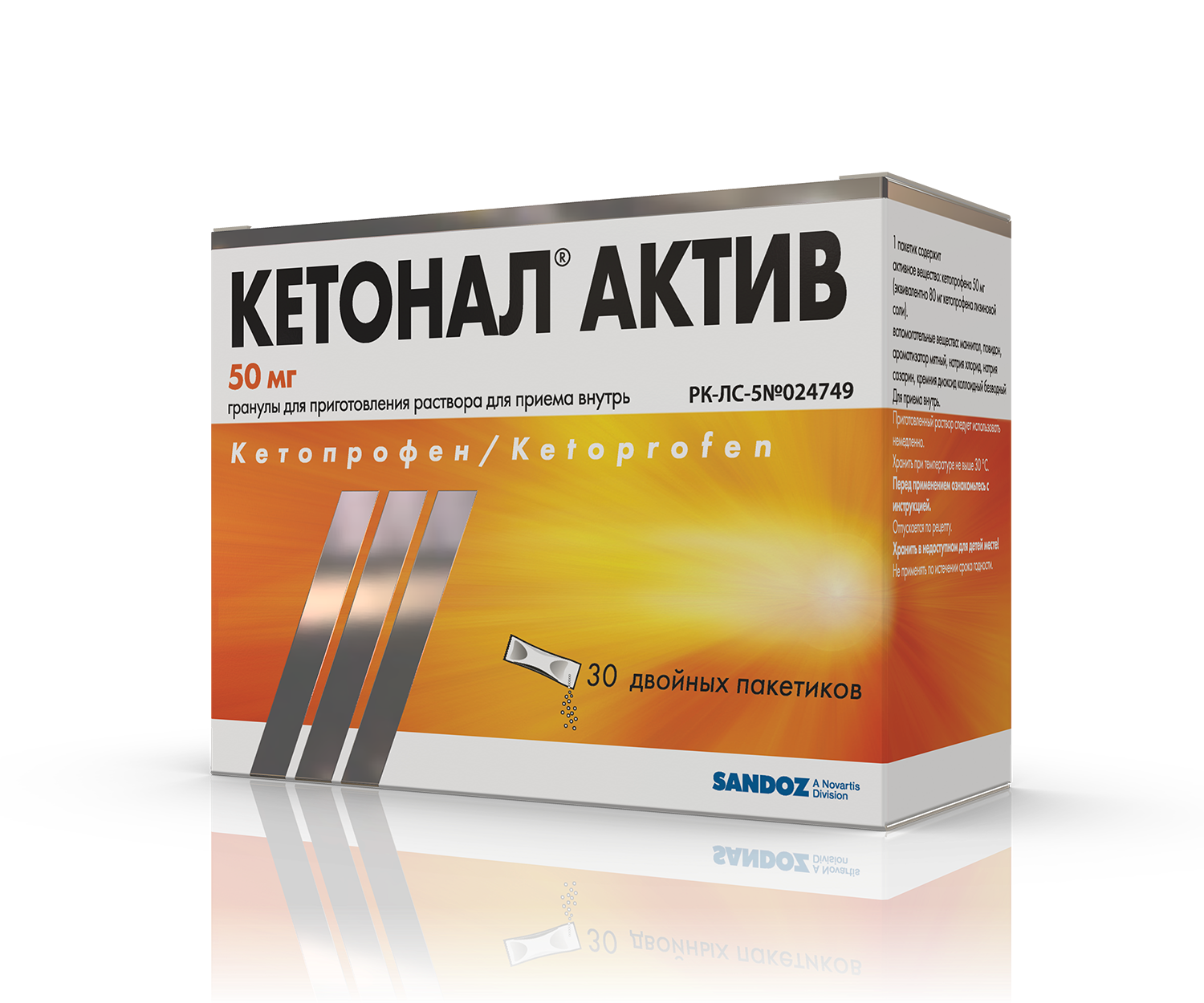 КЕТОНАЛ АКТИВ 50мг 2г N30 гран д/р-ра д/внут прим - Добрая аптека