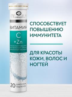 ВИТАМИН С 500мг+ЦИНК 25мг N20 таб шип - Добрая аптека