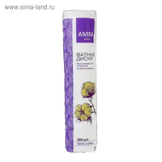 АМРА ВАТНЫЕ ДИСКИ КОСМЕТИЧЕСКИЕ N120 - Добрая аптека