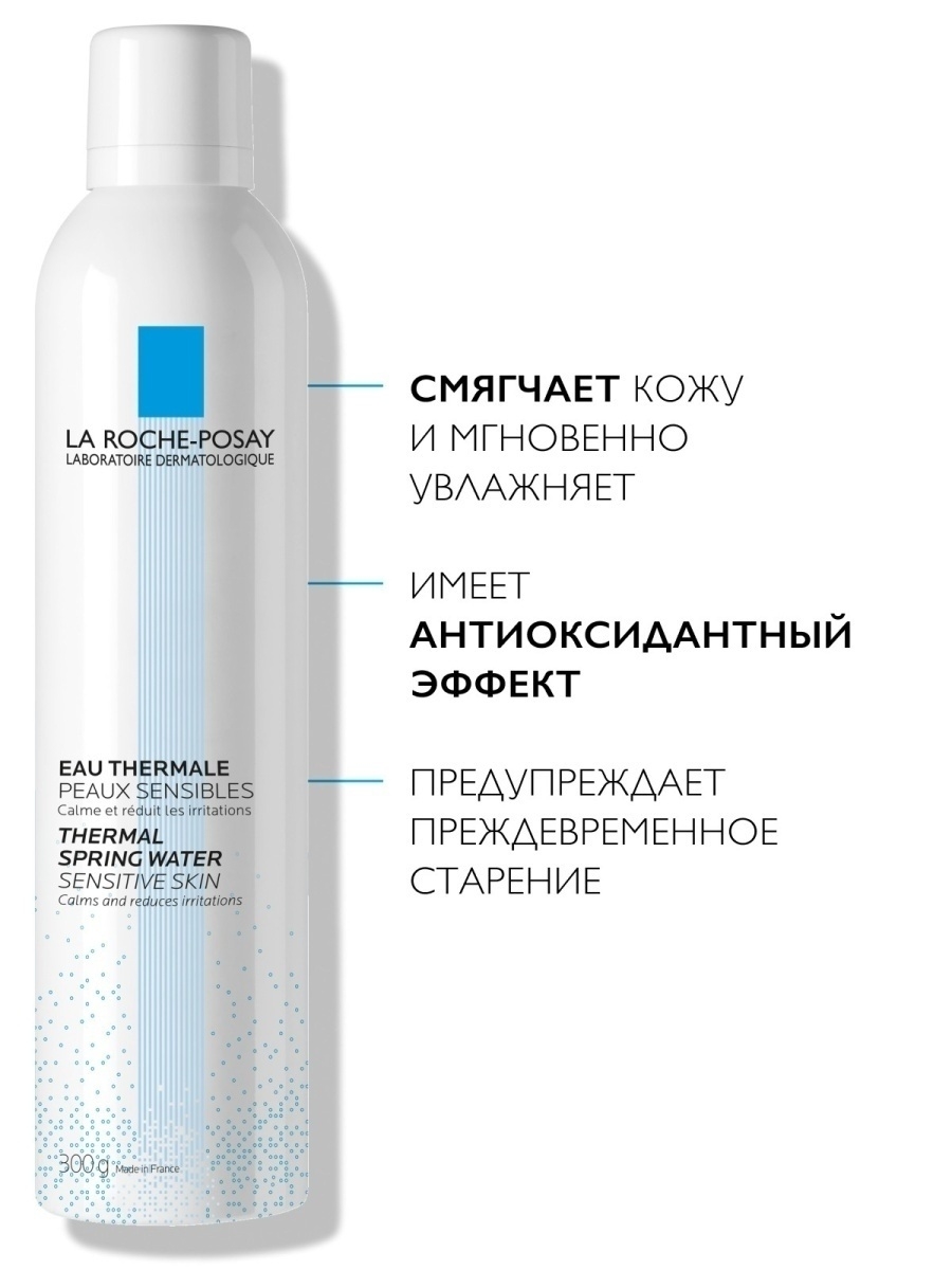 ЛРП ТЕРМАЛЬНАЯ ВОДА ДЛЯ ЛИЦА 300мл ЛРП ТЕРМАЛЬНАЯ ВОДА ДЛЯ ЛИЦА 300мл - Добрая аптека