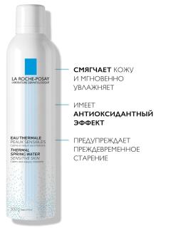 ЛРП ТЕРМАЛЬНАЯ ВОДА ДЛЯ ЛИЦА 300мл - Добрая аптека