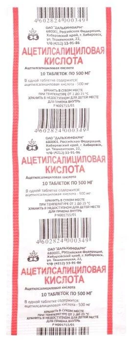 Ацетилсалициловая кислота №10 500мг таб. Дальхимфарм ОАО - Добрая аптека