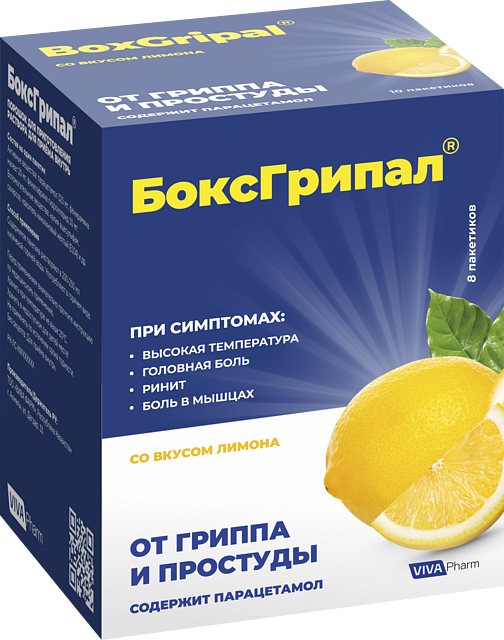 БОКСГРИПАЛ 10г N8 пор д/р-ра д/внут прим БОКСГРИПАЛ 10г N8 пор д/р-ра д/внут прим - Добрая аптека