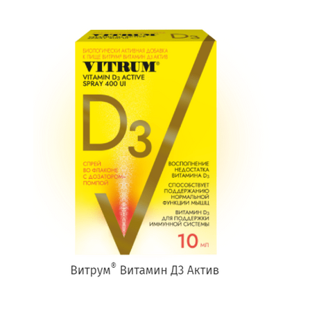 ВИТРУМ ВИТАМИН Д3 АКТИВ 10мл спрей - Добрая аптека