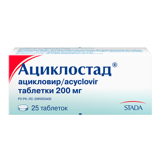 АЦИКЛОСТАД 200мг N25 таб - Добрая аптека