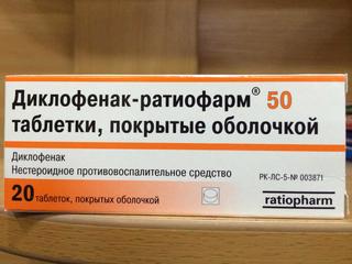 Диклофенак ратиофарм 50мг таб №20 - Добрая аптека