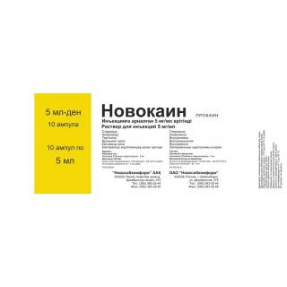 Новокаин 0,5% 5мл амп №10 Новосибирск - Добрая аптека