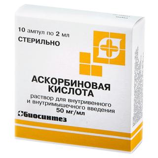 АСКОРБИНОВАЯ КИСЛОТА 5% 2мл N10 р-р д/в/в и в/м введ - Добрая аптека