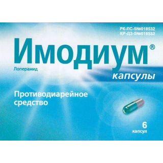 Имодиум 2мг капс №6 - Добрая аптека