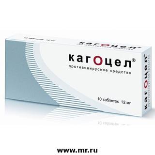 КАГОЦЕЛ 12мг N10 таб - Добрая аптека