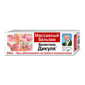 Бальзам валентина дикуля массажный 50мл - Добрая аптека