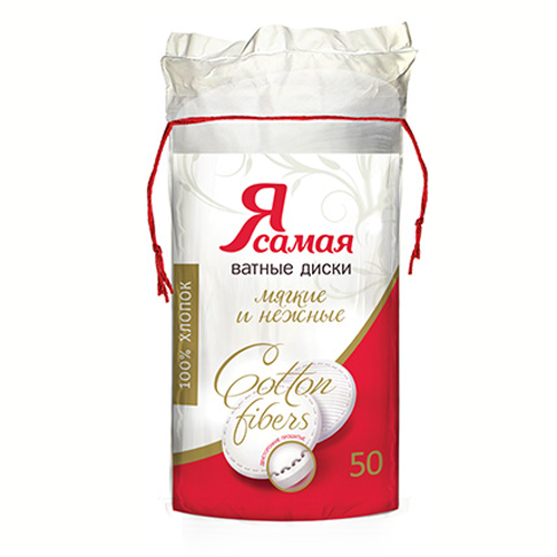 Я САМАЯ Ватные диски 50шт двусторонние - Добрая аптека