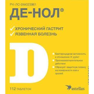 Де-нол 120мг таб №112 - Добрая аптека