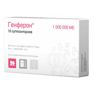 ГЕНФЕРОН 1млн.МЕ N10 суппоз - Добрая аптека
