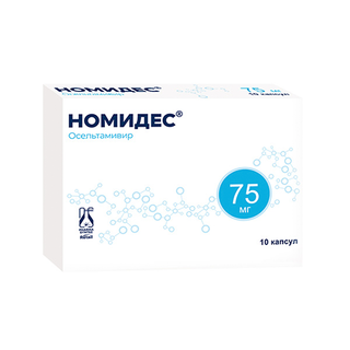 Номидес 75мг капс №10 - Добрая аптека