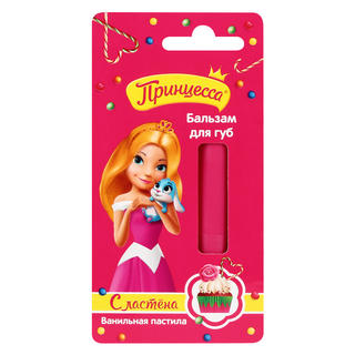 ПРИНЦЕССА БАЛЬЗАМ ДЛЯ ГУБ 3.8г ВАНИЛЬНАЯ ПАСТИЛА - Добрая аптека
