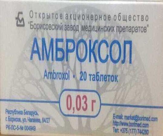 Амброксол 30мг таб №20 - Добрая аптека