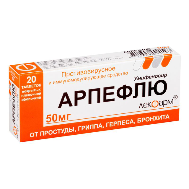 Арпефлю 50мг таб п/о №20 - Добрая аптека