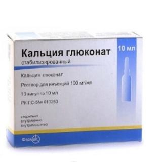 КАЛЬЦИЯ ГЛЮКОНАТ СТАБИЛИЗИРОВ-Й 100мг/мл 10мл N10 р-р д/ин - Добрая аптека