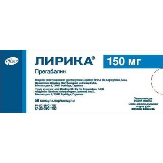 Лирика 150 мг№56 кап. - Добрая аптека