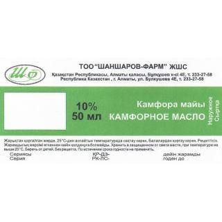 Масло камфорное 10% 25мл - Добрая аптека