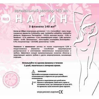 Нагин 140 мл р-р вагин. № 3 фл Нагин 140 мл р-р вагин. № 3 фл - Добрая аптека