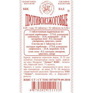 ПРОТИВОИЗЖОГОВЫЕ N10 таб ПРОТИВОИЗЖОГОВЫЕ N10 таб - Добрая аптека