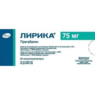 Лирика 75мг капс №56 - Добрая аптека