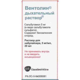 Вентолин 0,5% 20мл р-р д/инг Вентолин 0,5% 20мл р-р д/инг - Добрая аптека